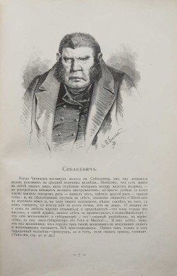 Альбом гоголевских типов по рисункам художника П. Боклевского / Пред. В.Я. Стоюнина. 7-е изд. СПб., 1894.